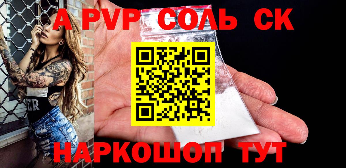 A-PVP СК  Вход с VPN  Альфа ПВП  где продают   Alfa_PVP Соль  Сергиев Посад 