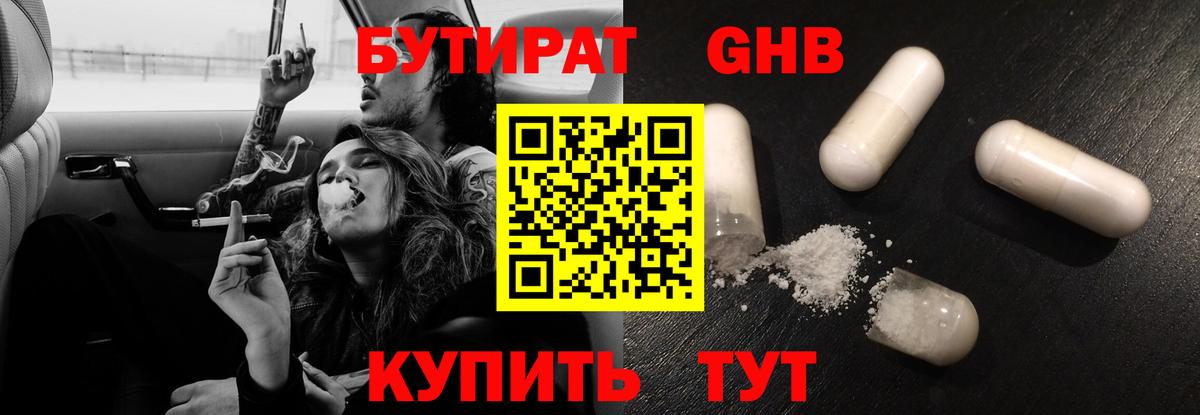 БУТИРАТ BDO 33% Сергиев Посад