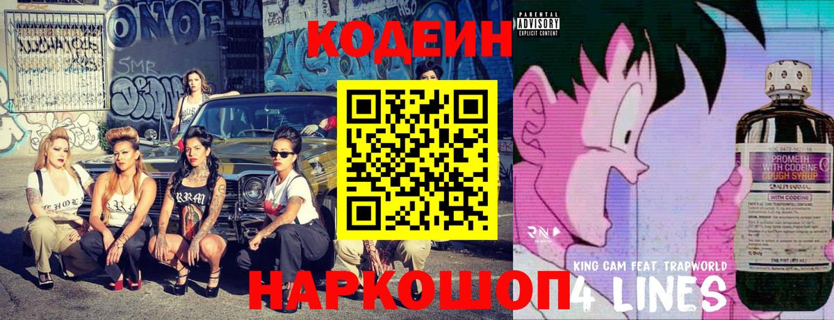 Codein Purple Drank  Вход с VPN  Сергиев Посад  Кодеин Purple Drank 