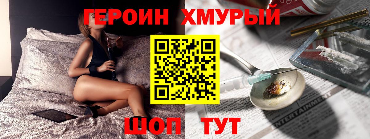 Героин Heroin Сергиев Посад