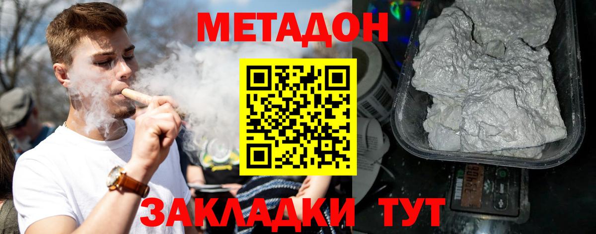 Метадон methadone  сайты даркнета официальный сайт  Сергиев Посад  Вход с VPN 