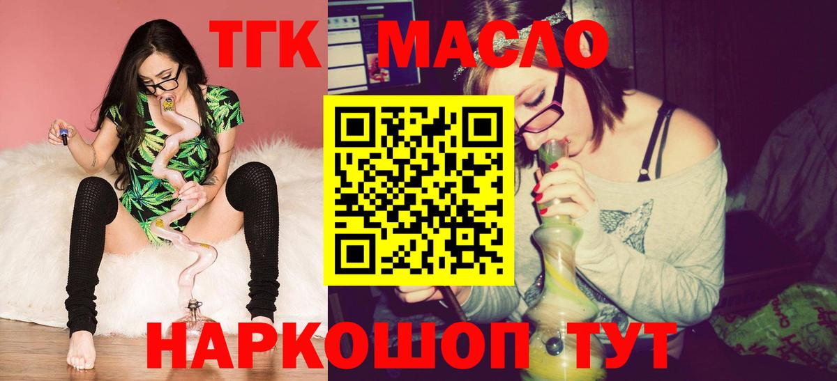 Сергиев Посад  ТГК концентрат  Вход с VPN  Дистиллят ТГК концентрат 